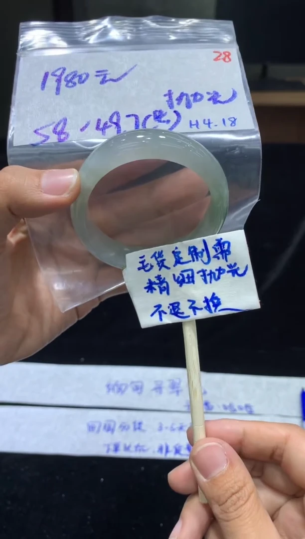 定制翡翠未镶嵌毛货抛光28+手镯58贵+1980元