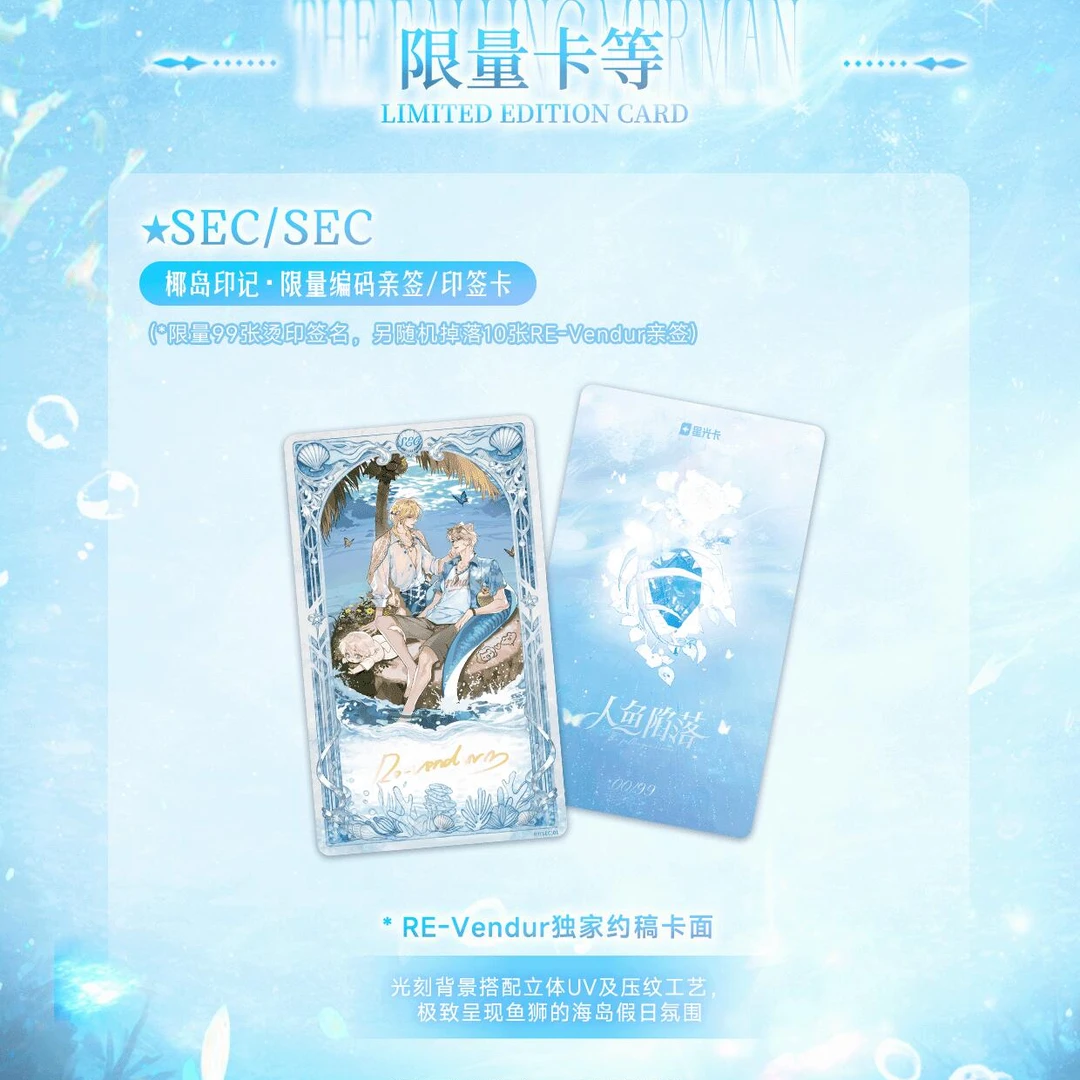 【刺盒浮浮】快看《人鱼陷落》深海契印限定收藏卡