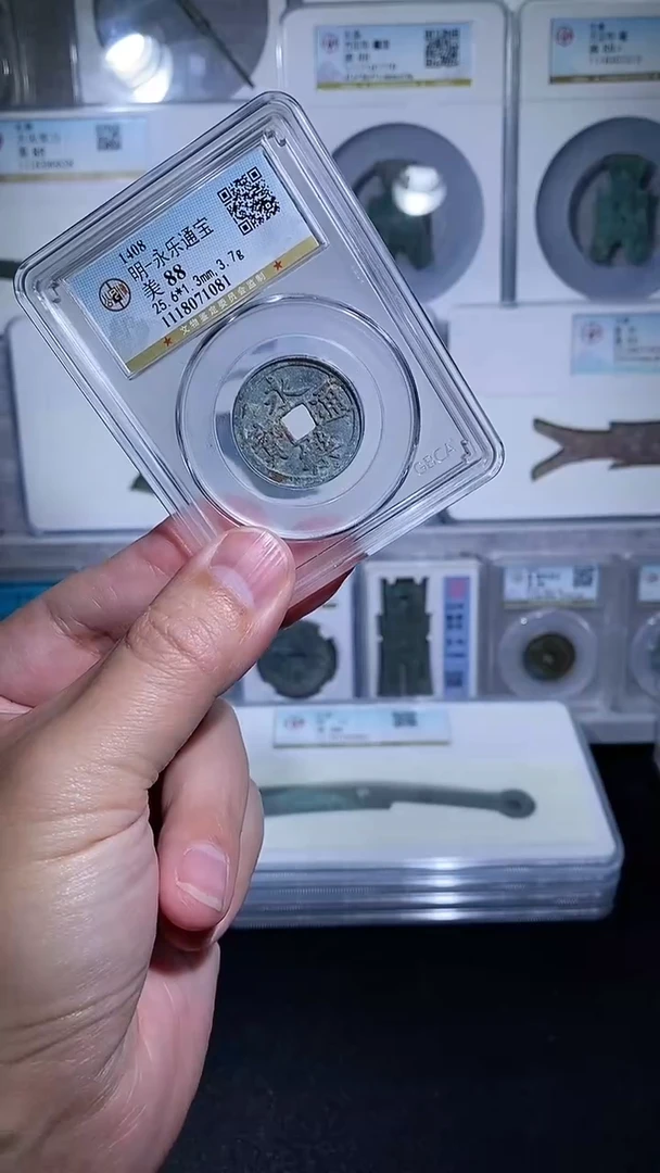 铜风*宝泉收藏永乐童谣一枚