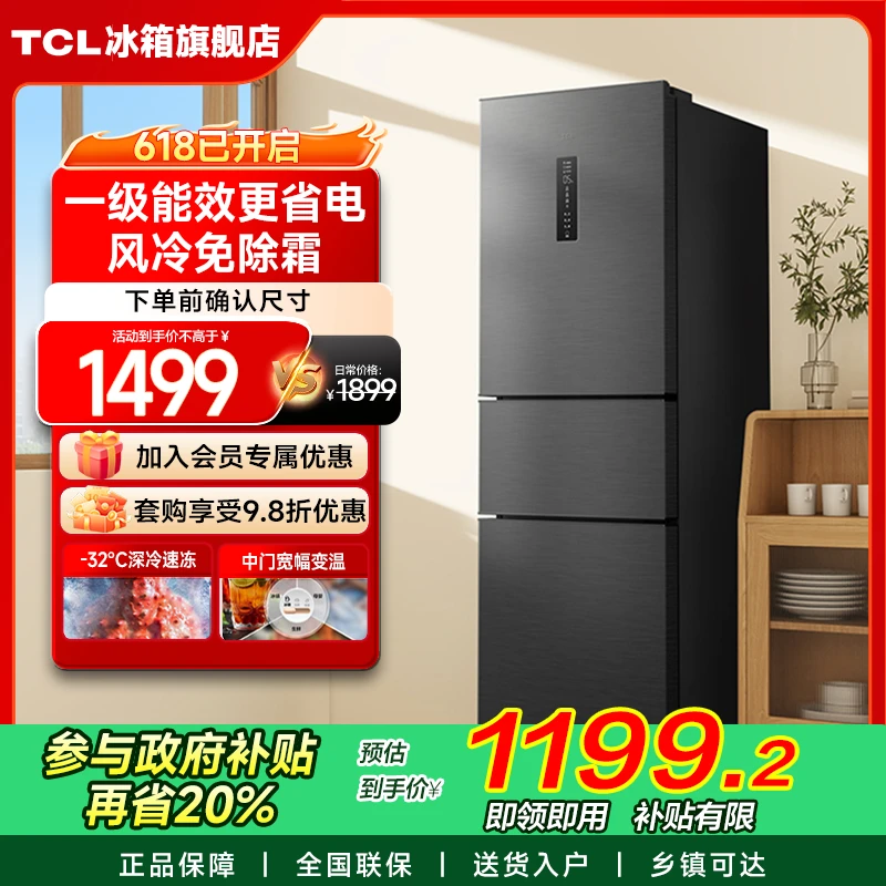 【多地立省20%】TCL 261L三门冰箱双变频一级能效风冷无霜小型家用