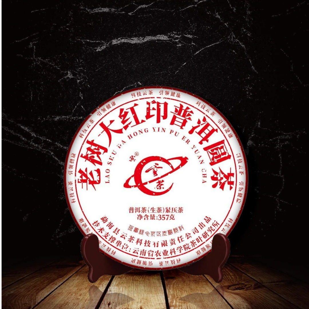 云茶2024年 云茶老树大红印普洱圆茶生茶班章料