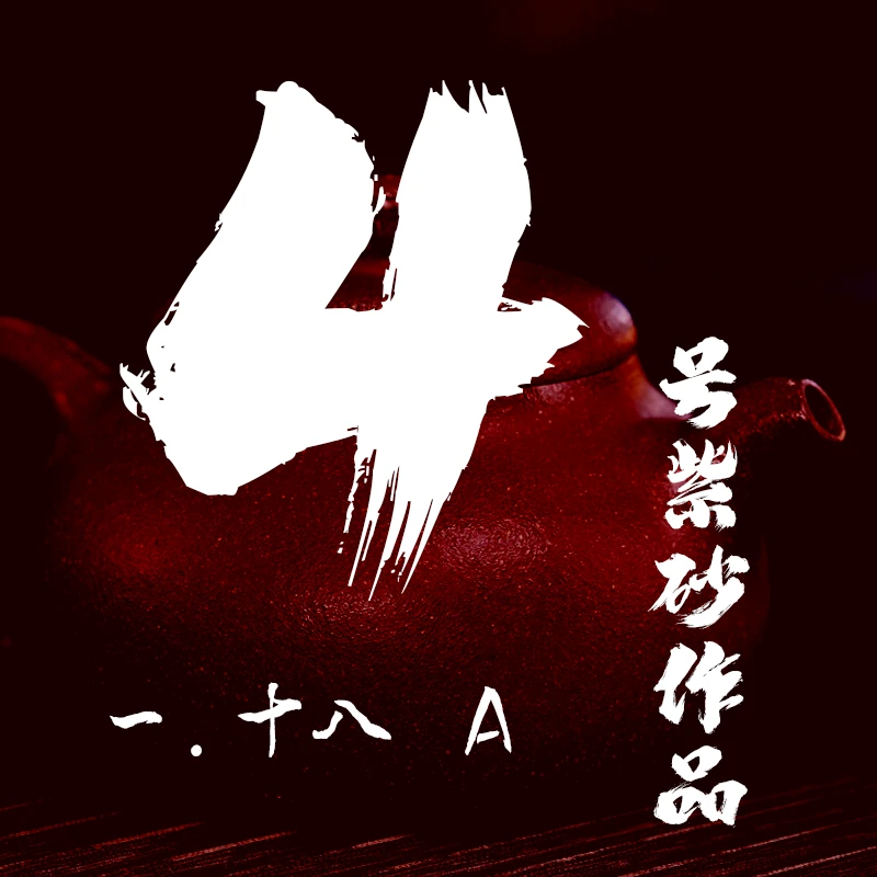 轻舟紫砂 开播4号紫砂作品