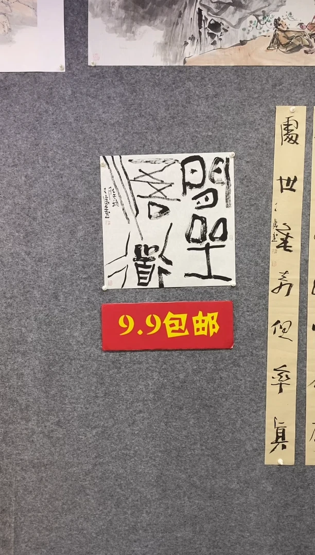 书法王涛书法作品