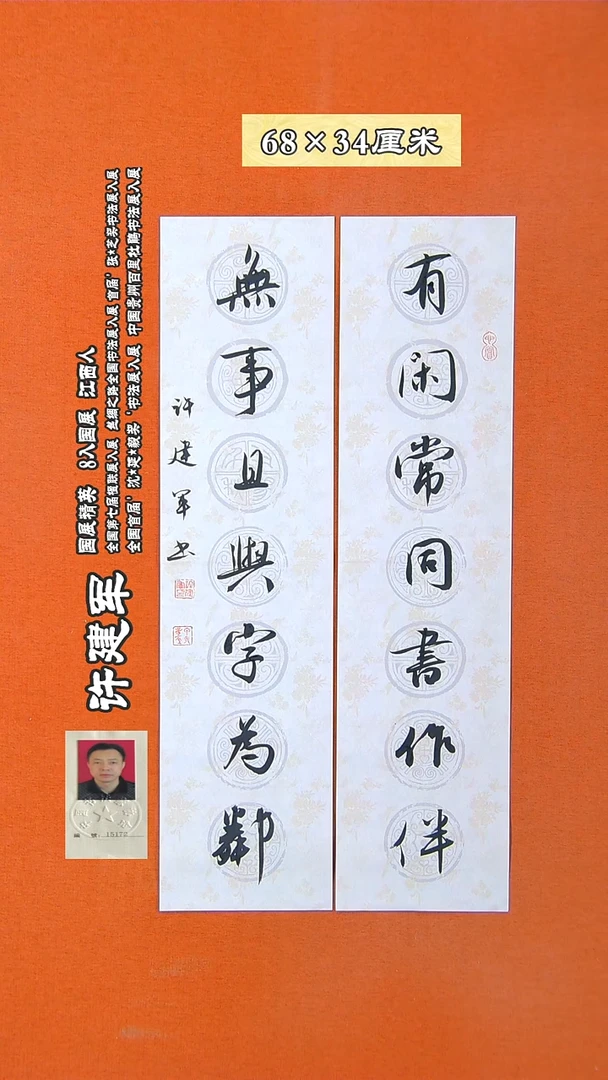 书法156X许建军 书法作品