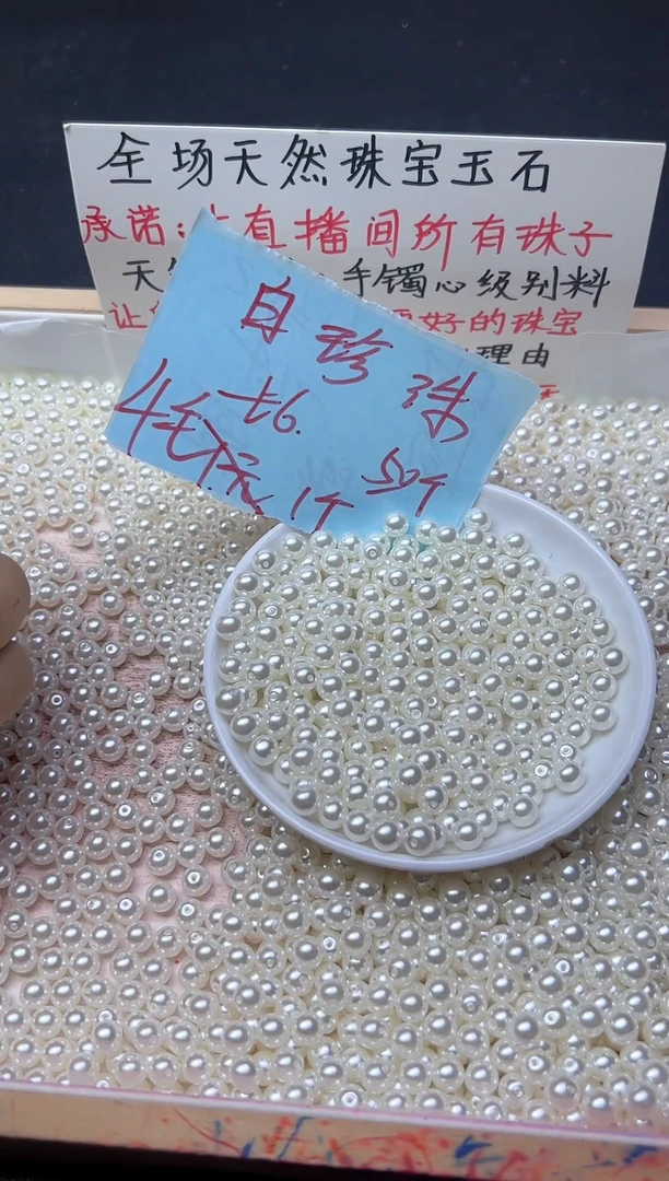未镶嵌散珠淡水珍珠白珍珠635  6mm*50颗