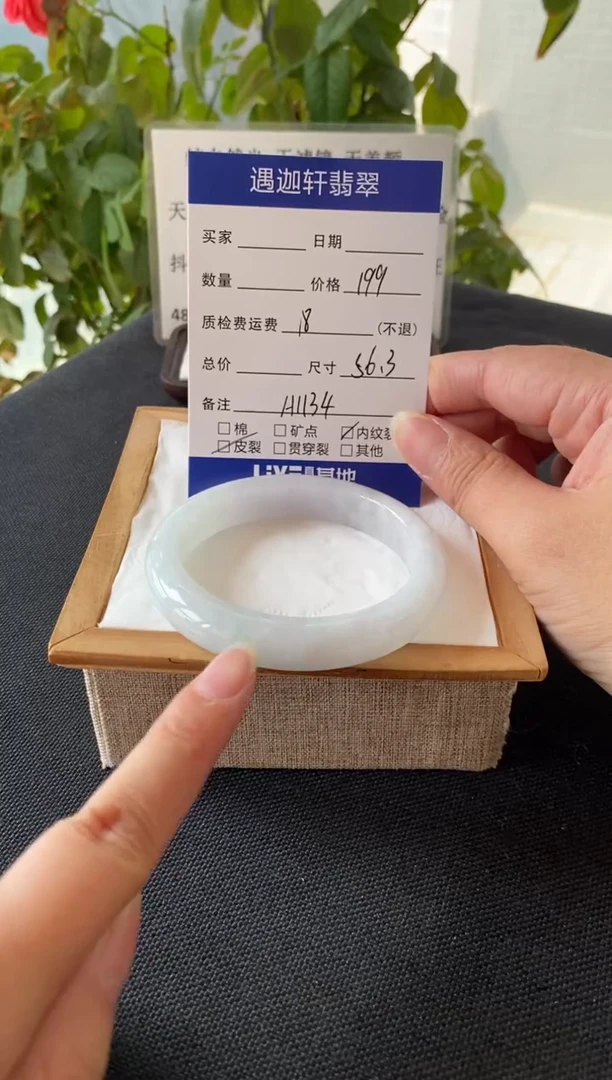 未镶嵌手镯翡翠56.5圈口 A1134编码