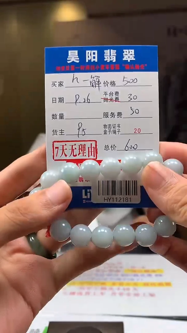 未镶嵌定制翡翠h****解HY112181