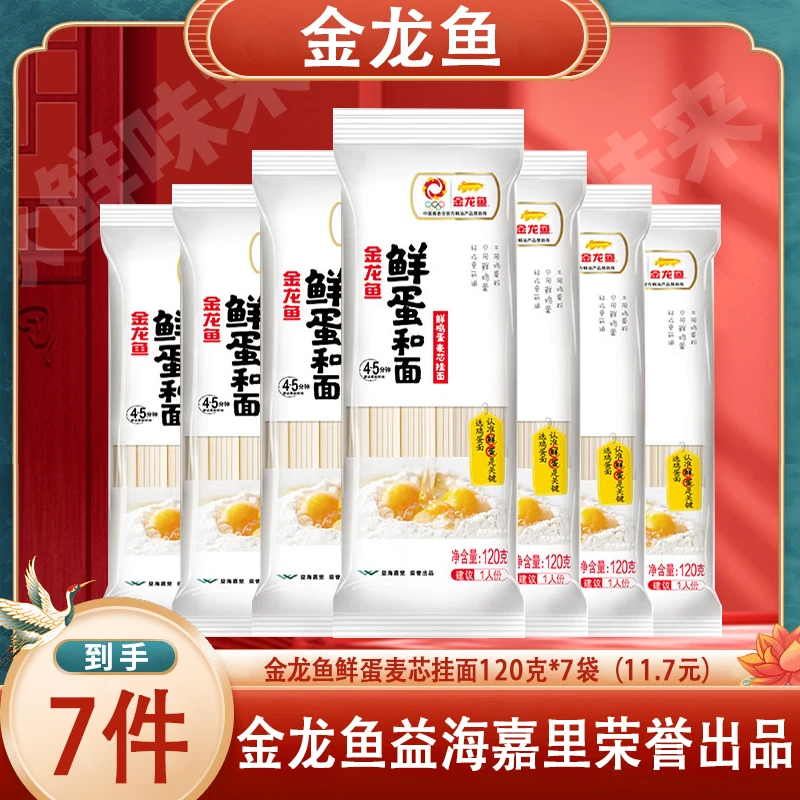 金龙鱼鲜鸡蛋精细麦芯挂面爽滑更Q弹（120克7袋）厨房美食纯正麦芯