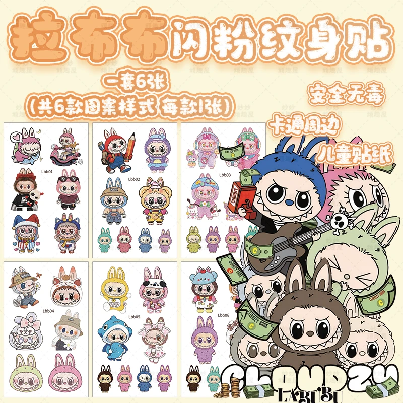 Labubu拉布布纹身贴纸闪粉脸贴可爱卡通男女儿童可洗防水节日礼物