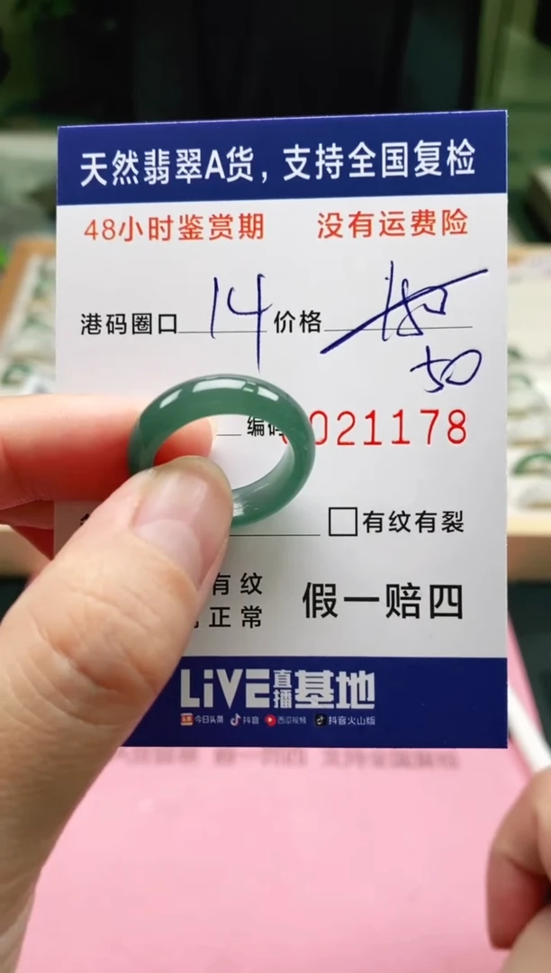 未镶嵌戒指翡翠1178