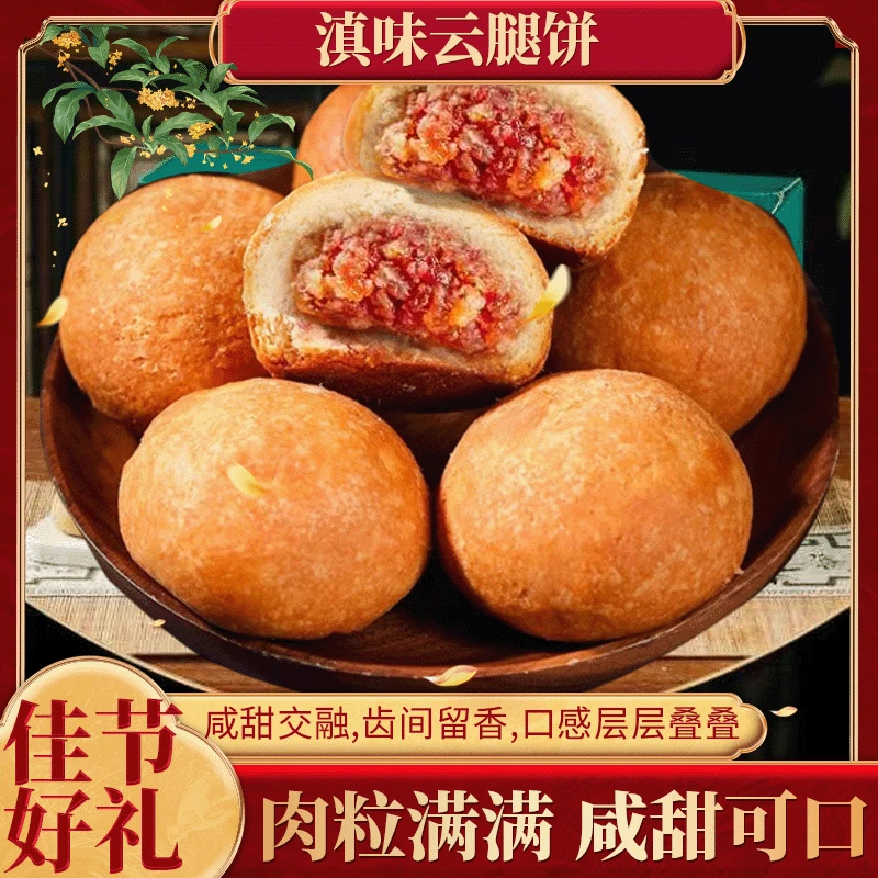 【滇味云腿饼】20枚/件金黄酥脆油而不腻满满馅料云南风味包邮
