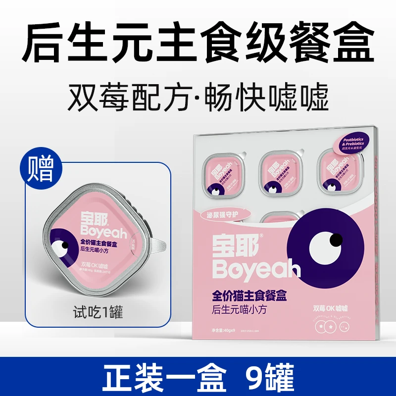 双莓猫罐头慕斯小罐猫咪主食餐盒营养湿粮非零食迷你后生元喵小方