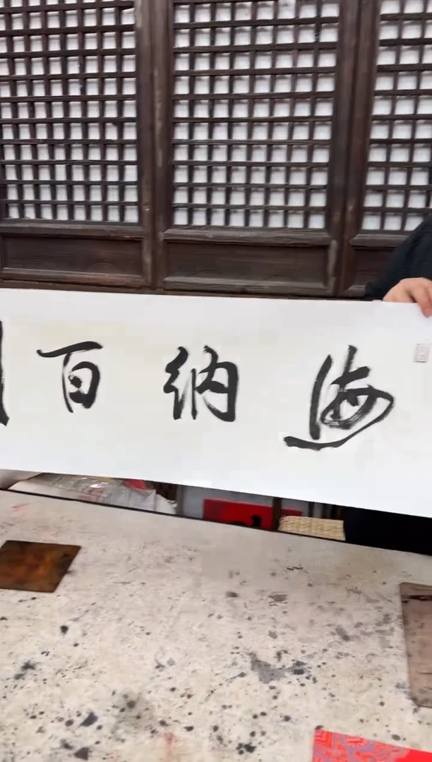 书法y黄正明老师2平尺书法