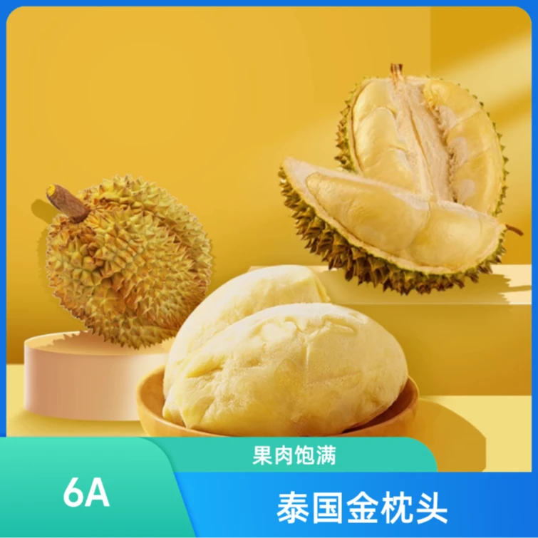 【到手3.2斤  5月日期】6A级泰国金枕树熟液氮锁鲜榴莲肉800g*2袋