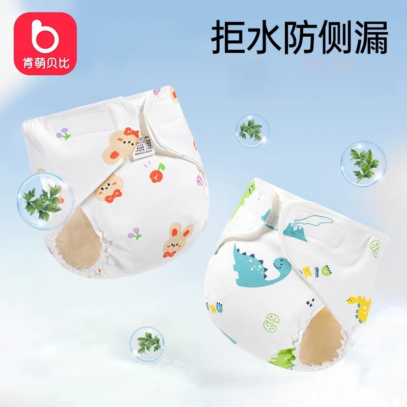 肯萌贝比隔尿裤男女童防水可水洗宝宝隔尿裤戒尿布湿神器夏季