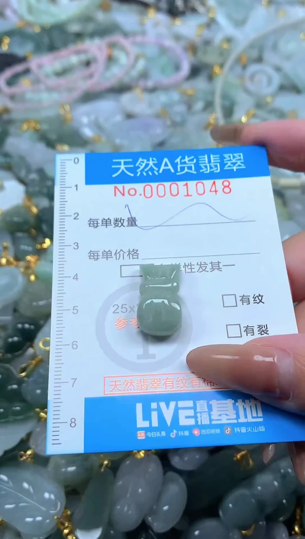 颈饰未镶嵌翡翠净货挂件-1048