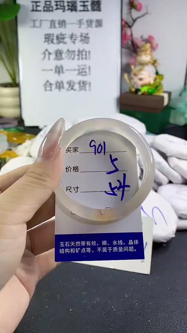 手镯玛瑙/玉髓未镶嵌901