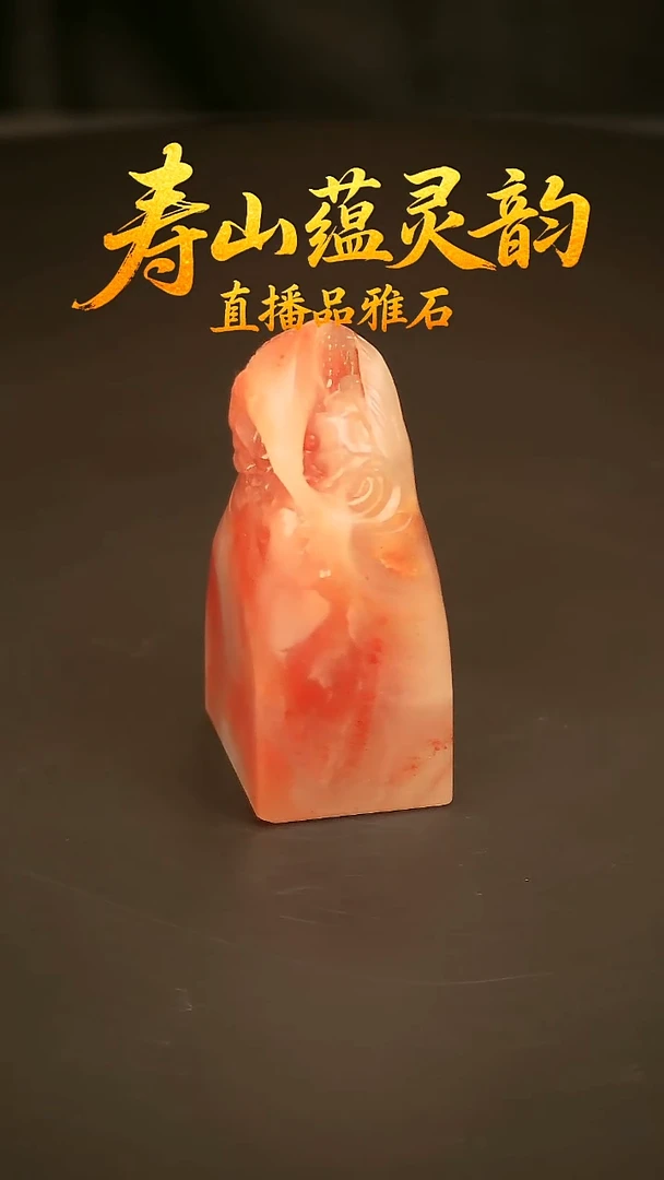 寿山石其他印石印章