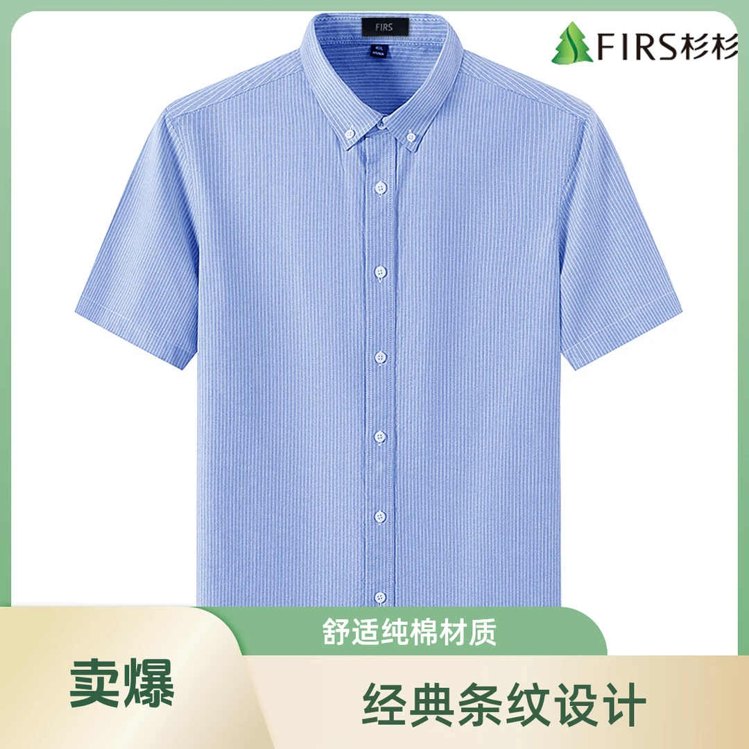 杉杉纯棉简约休闲衬衫男蓝色短袖免烫抗皱衬衣高级感条纹男士外穿