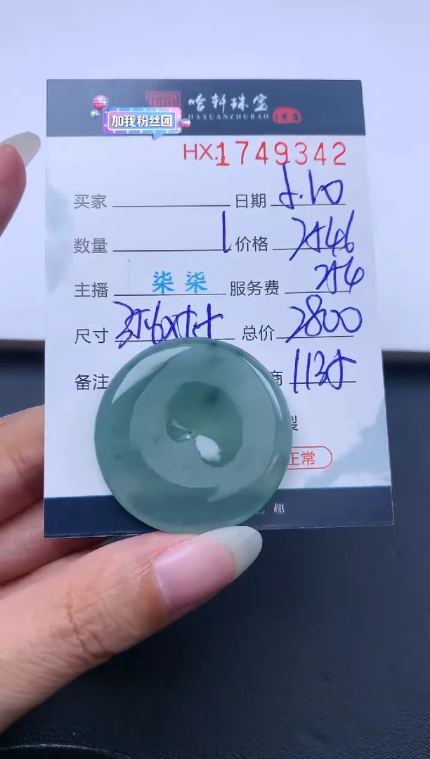 翡翠挂件未镶嵌哈轩 扣子1