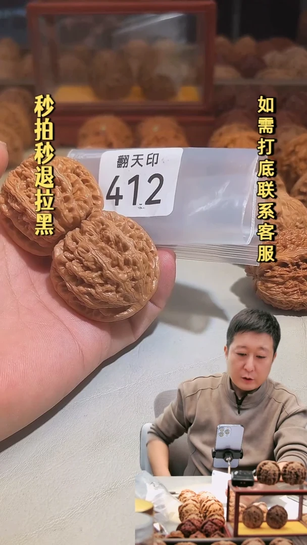 把件核桃412大粗筋42