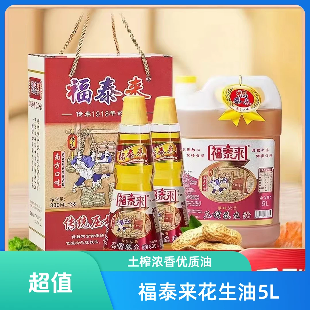 福泰来5L（9.2斤）福泰来传统土榨花生油地道浓香