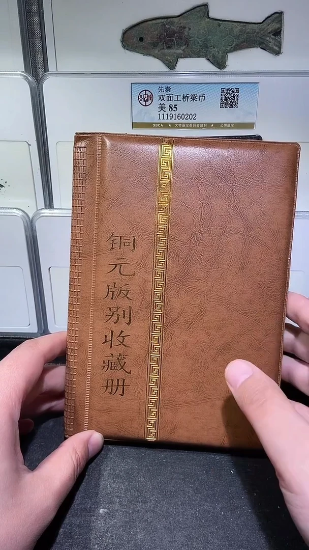 铜历代 铜元版别册