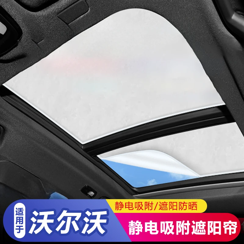 适用于23-26款沃尔沃XC60天幕遮阳帘天窗静电吸附遮阳帘防晒隔热