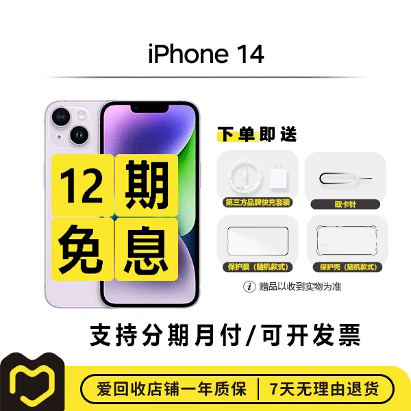 99新 Apple/苹果  iPhone 14【爱回收12期】二手苹果手机白色备用机