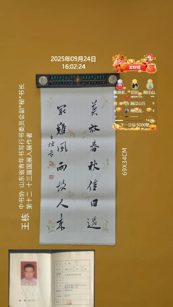 书法王栋老师69X34CM精品