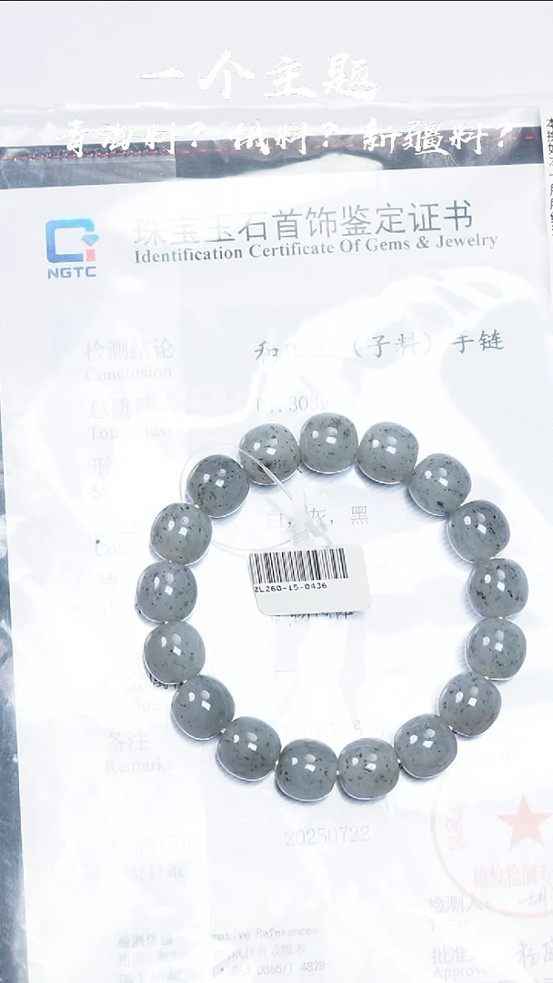 未镶嵌手串和田玉陈哥推荐新疆点墨青花12.5/13mm带N1子料证书