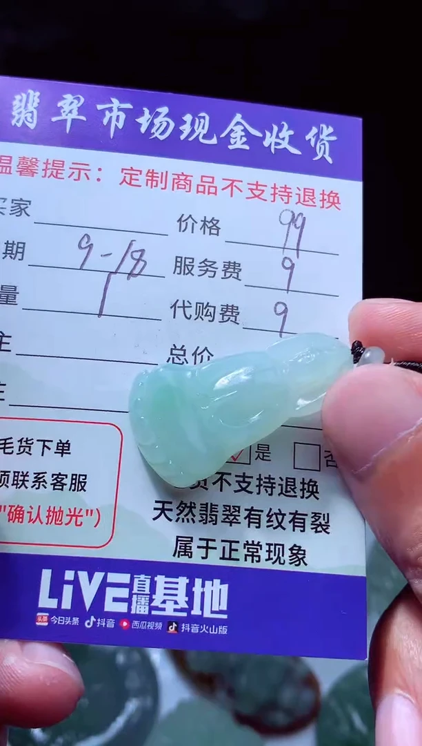 未镶嵌定制翡翠一**光翡翠毛货定制223011