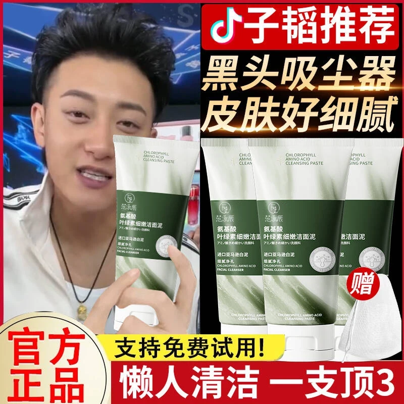 【黄子韬推荐】叶绿素氨基酸洗面奶控油去黑头深层清洁缩收毛孔洁面