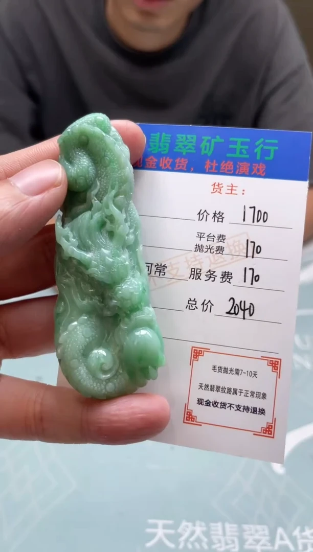 未镶嵌定制翡翠M**袁-毛货-不退不换
