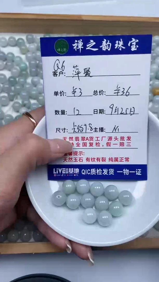 散珠翡翠萍*Q6缅料卡约9.8±0.2mm12颗多样性发自选