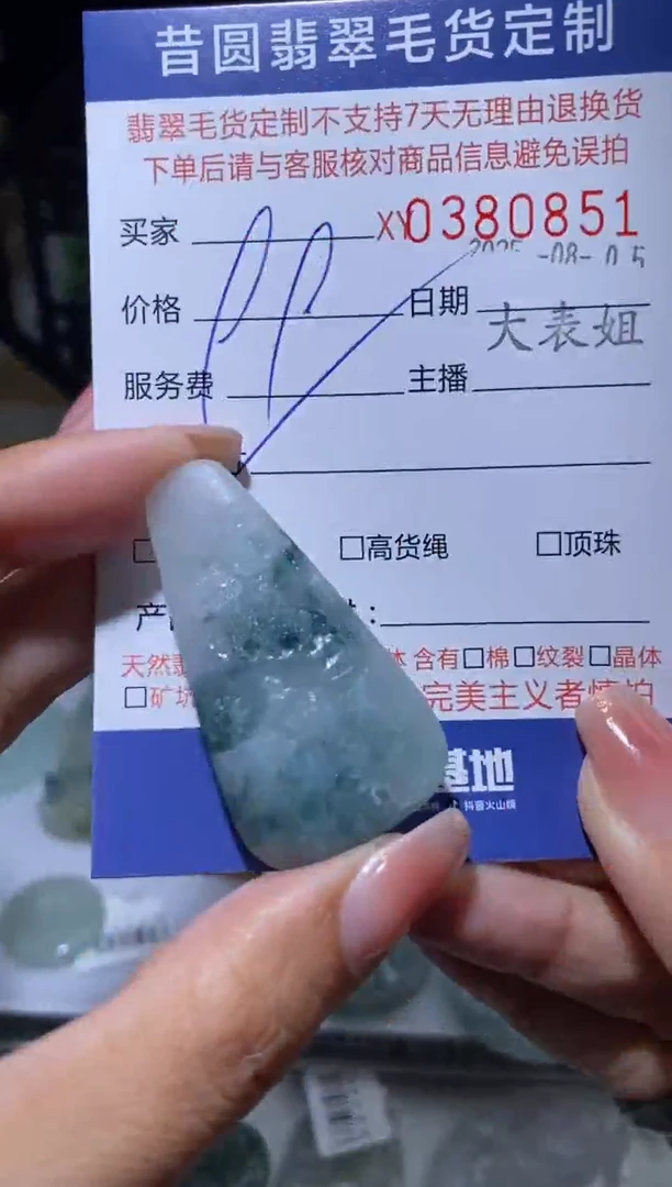 翡翠未镶嵌颈饰翡翠380851