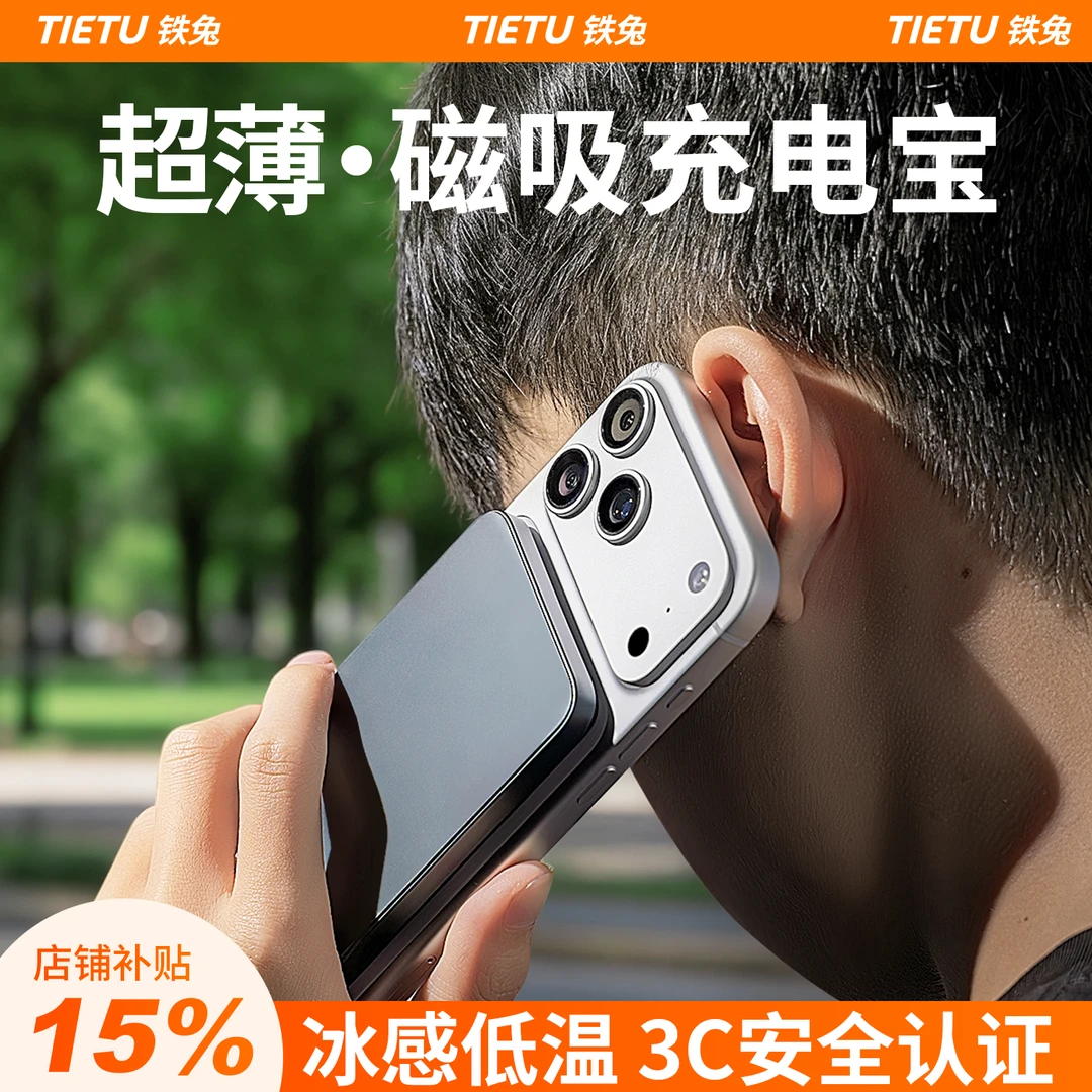 铁兔【3C认证·可上飞机】Magsafe外接电池磁吸无线充电宝超薄便携