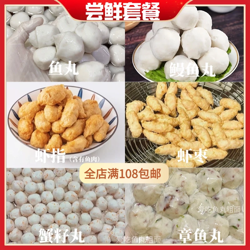 【尝鲜套餐】潮汕正宗鲜鱼丸那哥鱼鱼面鱼枣潮汕特产火锅丸子