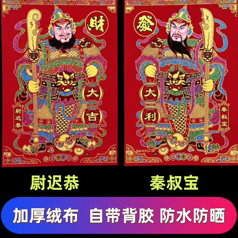 2026年洒金门神不掉色新年门神贴绒布日月财神门神加厚防水撕不破