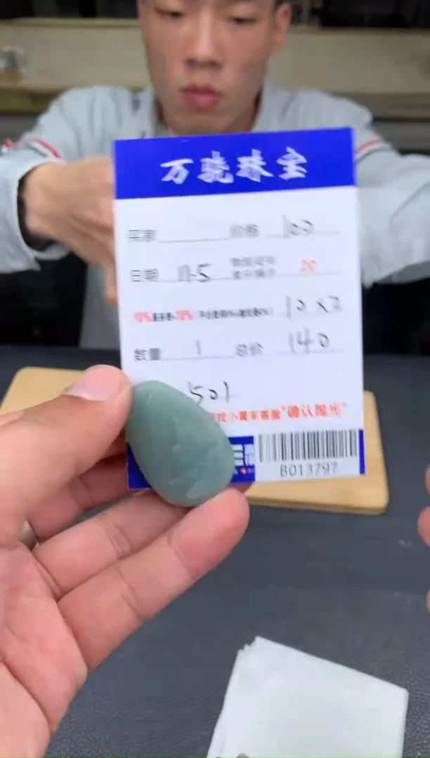 未镶嵌定制翡翠将*B013797