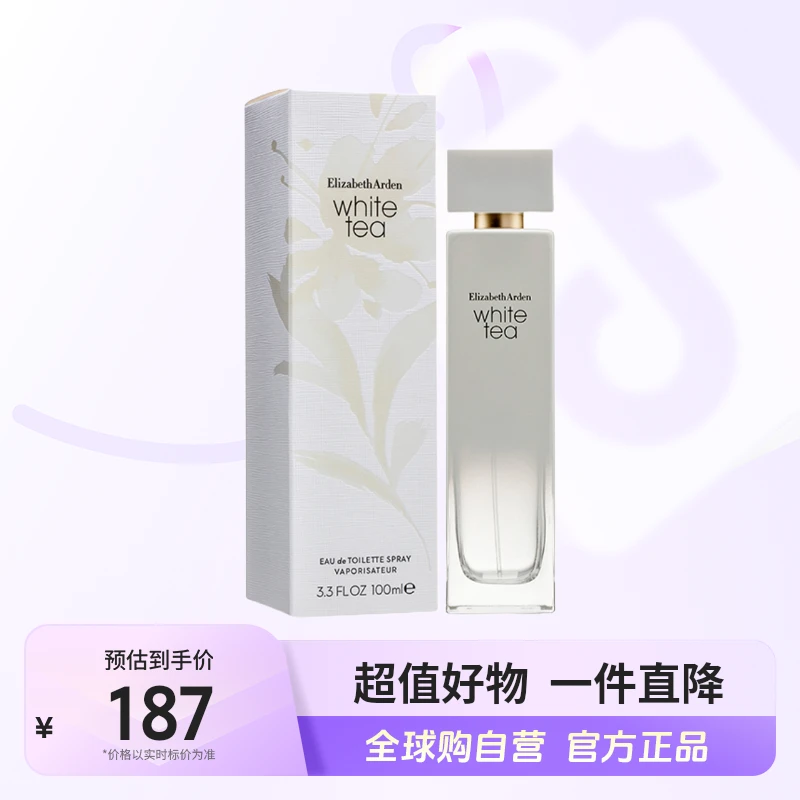 【自营】Elizabeth Arden/伊丽莎白雅顿正品经典白茶香水100ml【ty】