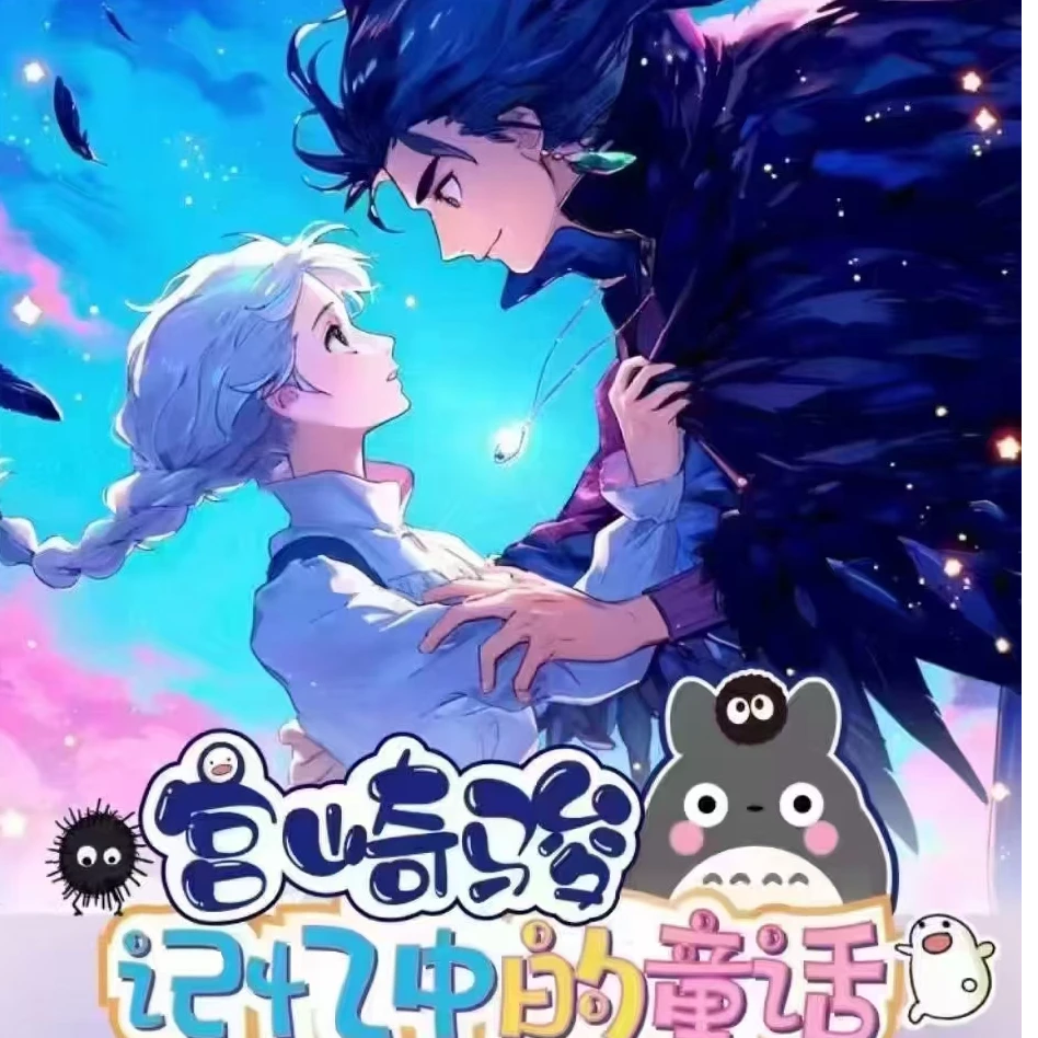 【国卡】心 梦卡记忆中的童话Dream Card《宫崎骏》