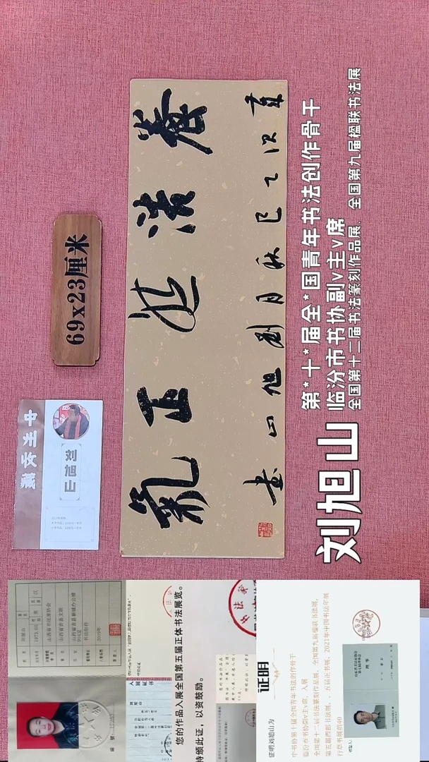 书法381    刘老师书法作品