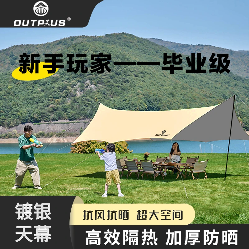 [送隔热遮阳挡+工具包]户外镀银天幕蝶形天幕方形天幕帐篷