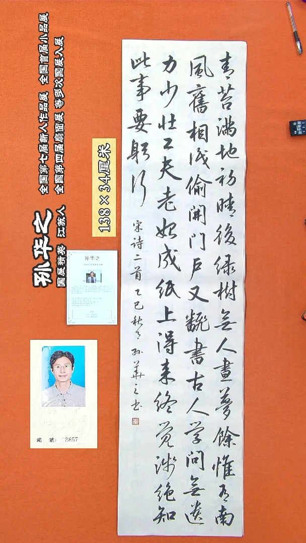 书法101a孙华之书法作品