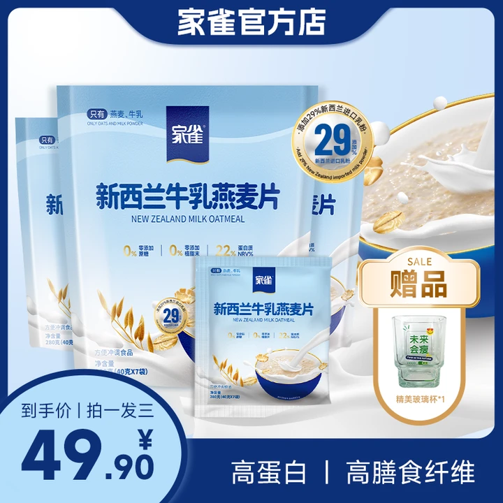 【拍1发3送杯子】家雀新西兰牛乳燕麦早餐代餐无添加蔗糖醇香麦片