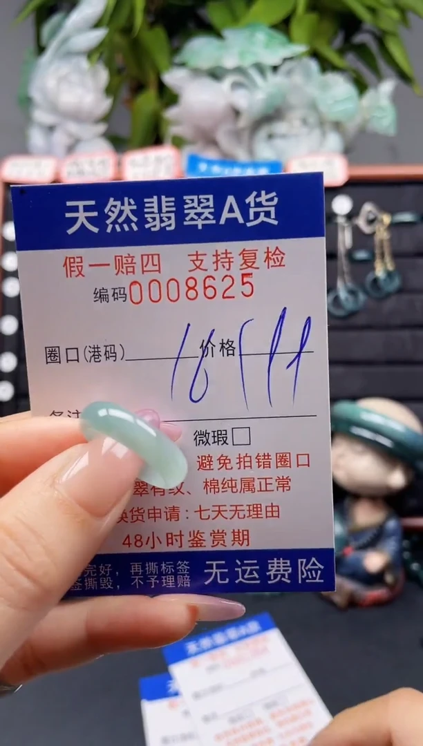 未镶嵌戒指翡翠16*8625