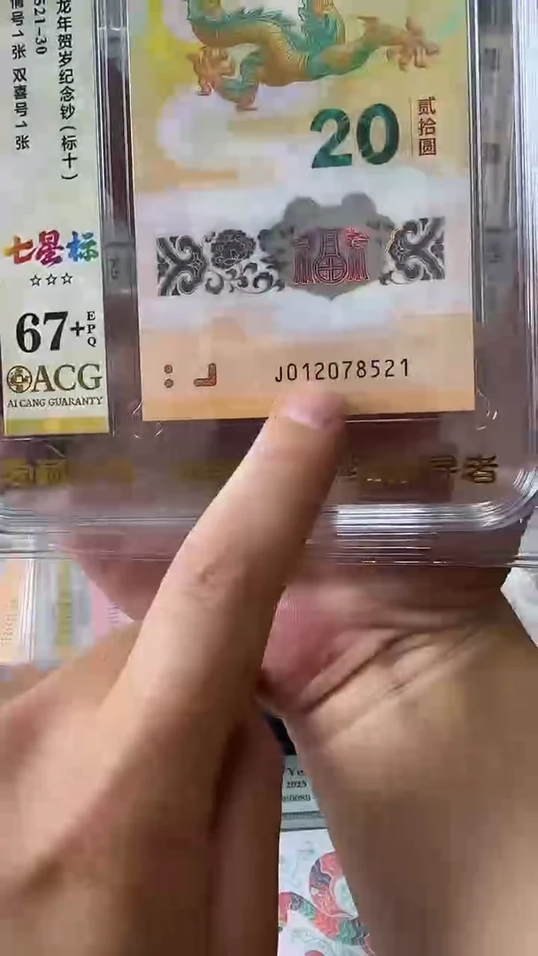 塑料012078521-龙钞标十