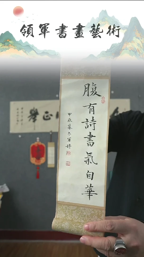 【闪购商品】书法陈军婷小卷轴书法作品