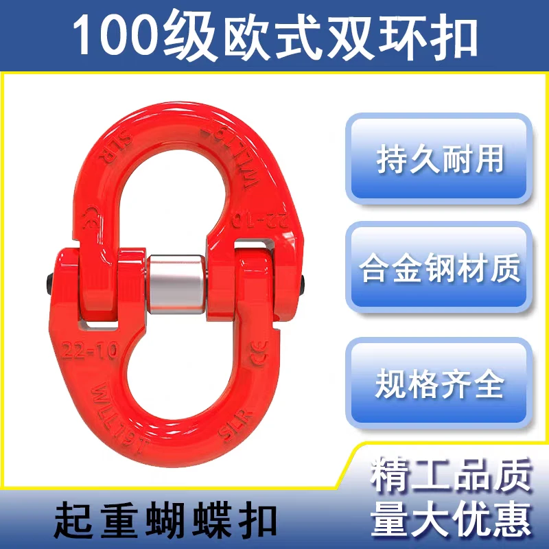 蓝鲸起重蝴蝶扣吊装扣链条链接扣双环扣起重链条扣